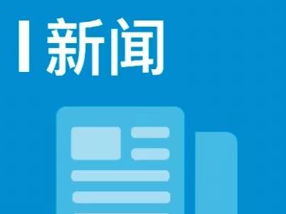 阿拉善右旗离退休干部志愿服务队赋能基层治理