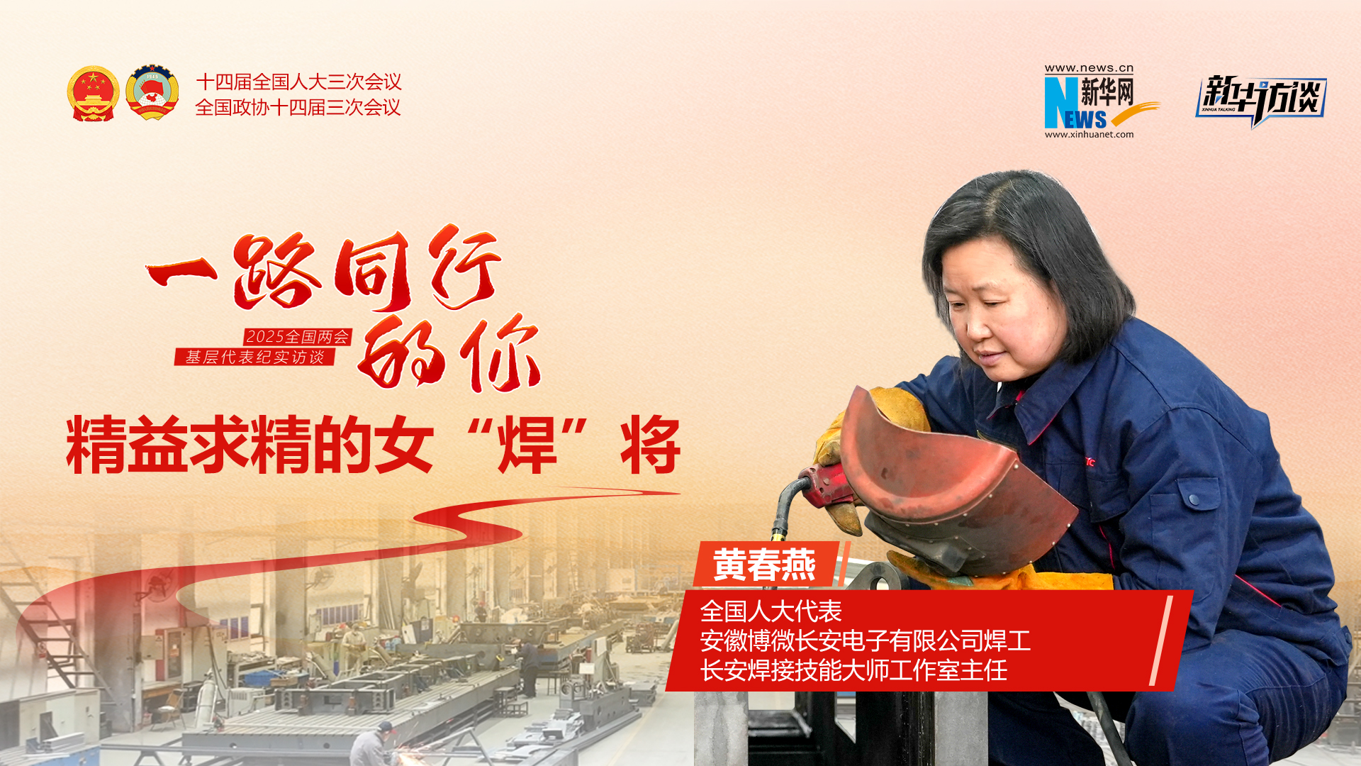 黄春燕:精益求精的女“焊”将